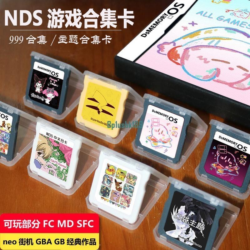 中文NDS遊戲卡3DS 2DS通用NDS遊戲卡999合壹WOOD版R4燒錄卡盒裝卡 遊戲卡 8p1usbk189