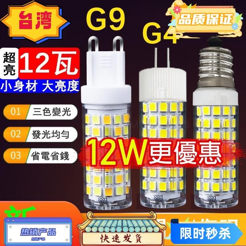 台灣熱銷 g9燈泡 G4 led燈泡 水晶吊燈 分子燈 插針 扁腳 高亮 LED光源 高壓110v超亮 細腳 e14 L