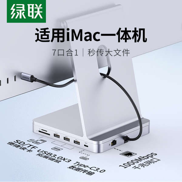 ❖綠聯拓展塢適用于蘋果iMac擴展usb一體機24寸mini配件轉接