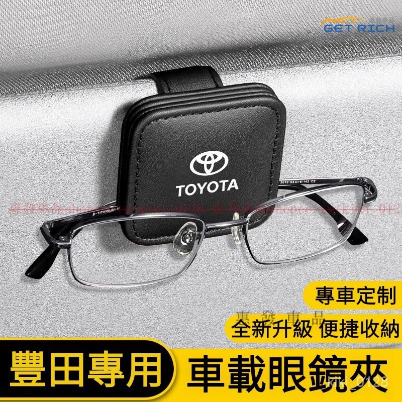 『惠發車品』Toyota專用磁吸眼鏡墨鏡夾 豐田車載遮陽板置物夾 RAV4 Camry Altis CHR SIENNA