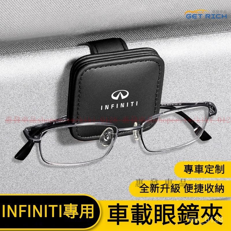 『惠發車品』INFINITI多功能收納眼鏡夾 車載眼鏡盒 車載磁吸眼鏡夾 Q50 QX50 QX60 QX55 汽車用品