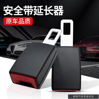 特惠汽機車品🐾汽車安全帶延長器 車用保險帶加長延伸固定扣 車用座椅延長扣 防響插鎖釦 安全帶延長扣 安全帶子母連接器