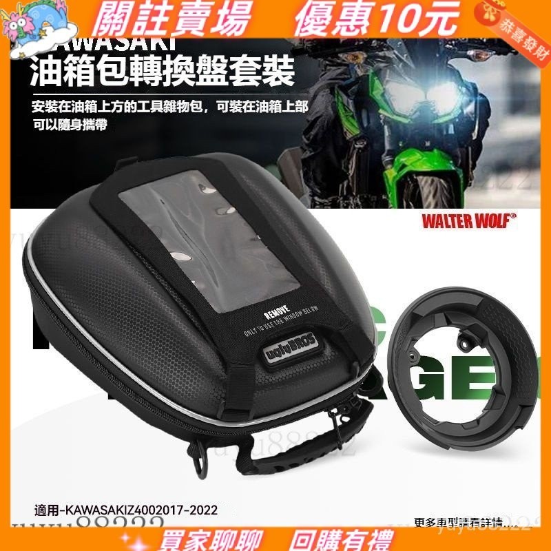 適用川崎Z900 Z650 Z400改裝摩託車防水快拆油箱包騎士包油箱包重機油箱包機車油箱包 重機包 油桶包 檔車油箱包