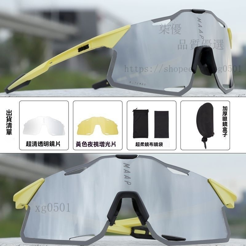 MAAP聯100%Hypercraft騎行眼鏡輕量級戶外跑步登山防紫外護目鏡