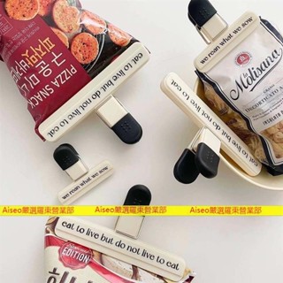 羅東免運♥字母封口夾廚房零食密封夾簡約食品袋夾子塑膠袋防潮密封器北歐風