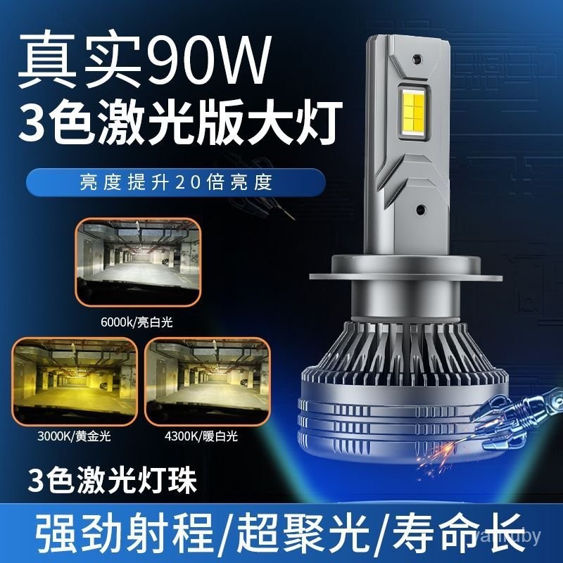 三色 LED大燈 車燈 機車 霧燈 LED 大燈 H1 H4 H7 H8 H9 H11 9005