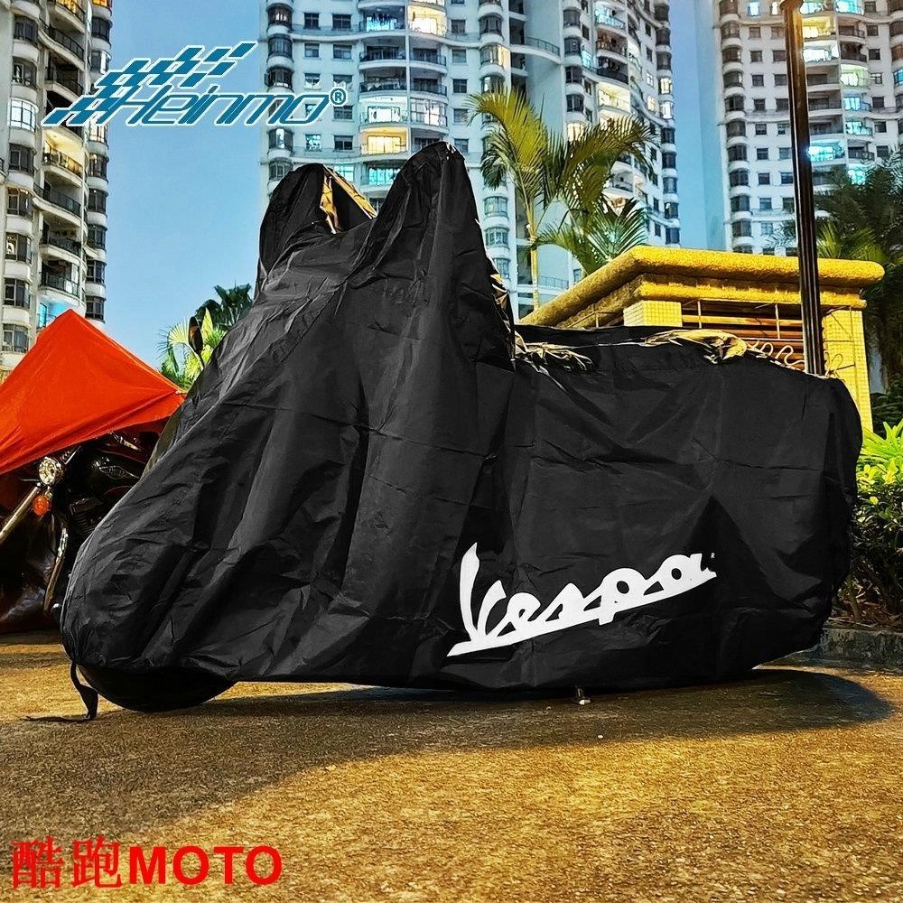 通用 適用於 Vespa 摩托車防水防雨罩 偉士牌車罩 防紫外線 摩托車戶雨罩 LX GS 春天衝刺 車衣.