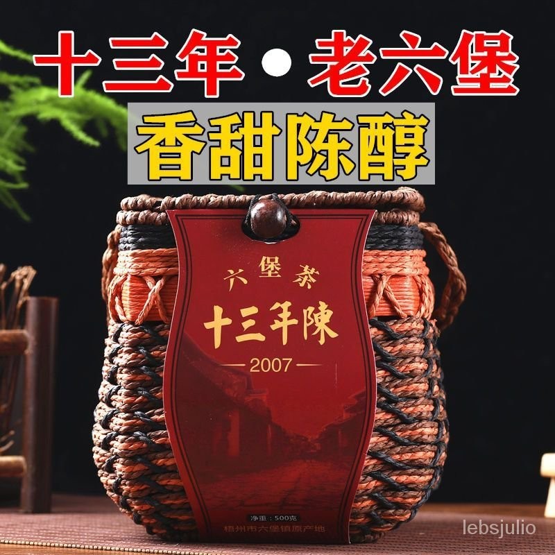 正品六堡茶特級十三年陳廣西梧州特産去濕茶陳年黑茶禮盒包裝