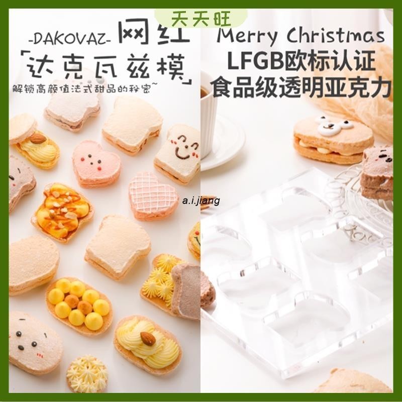 【精美】熱賣 日本COTTA 12連 達克瓦茲模具 矽膠烘焙模具 橢圓 愛心 薑餅人四葉草餅乾模具 透明亞克力法式西點模