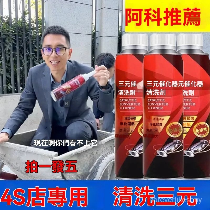 12H出貨🔥免運🔥官方正品】三元催化洗劑清洗劑催化器清理汽車用除積碳三元清潔劑 汽油精 燃油寶 柴油精 9GDE