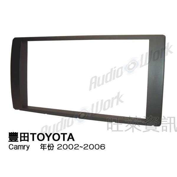 旺萊資訊 豐田 TOYOTA Camry 2002~2006年 專用面板框 2DIN框 專用框 車用面板框