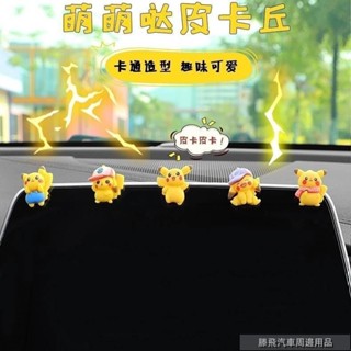 潮流精品汽配💧汽車後視鏡皮卡丘車載中控臺螢幕可愛公仔玩偶個性創意車內裝飾 汽車皮卡丘擺件 車內皮卡丘飾品