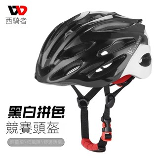 WEST BIKING自行車安全帽 一體成型騎行安全帽 大頭圍單車頭盔 山地公路車安全帽 輕便透氣安全帽 拼色安全帽