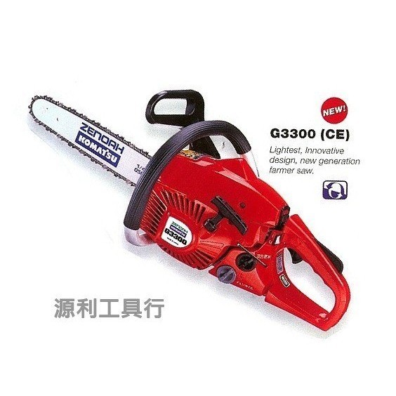 【台灣工具】日本製 全能 ZENOAH 小松 G3300 14吋 16吋 引擎鏈鋸 鍊鋸