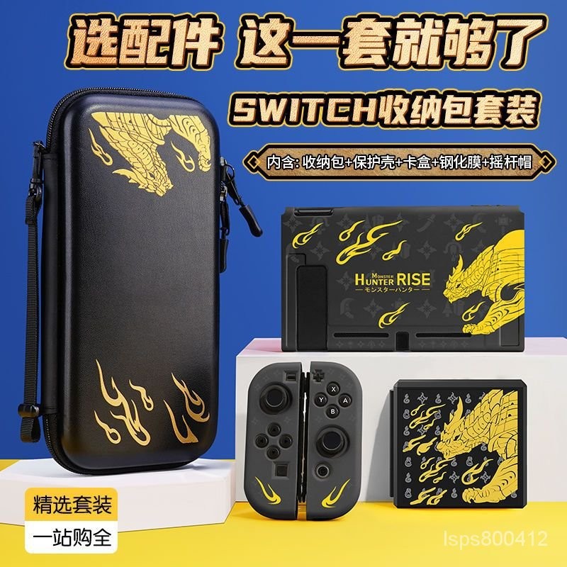 【臺北出貨】任天堂switch收納包全套怪物獵人限定switcholed健身環保護卡帶盒 主機包 收納包 硬殼收納包