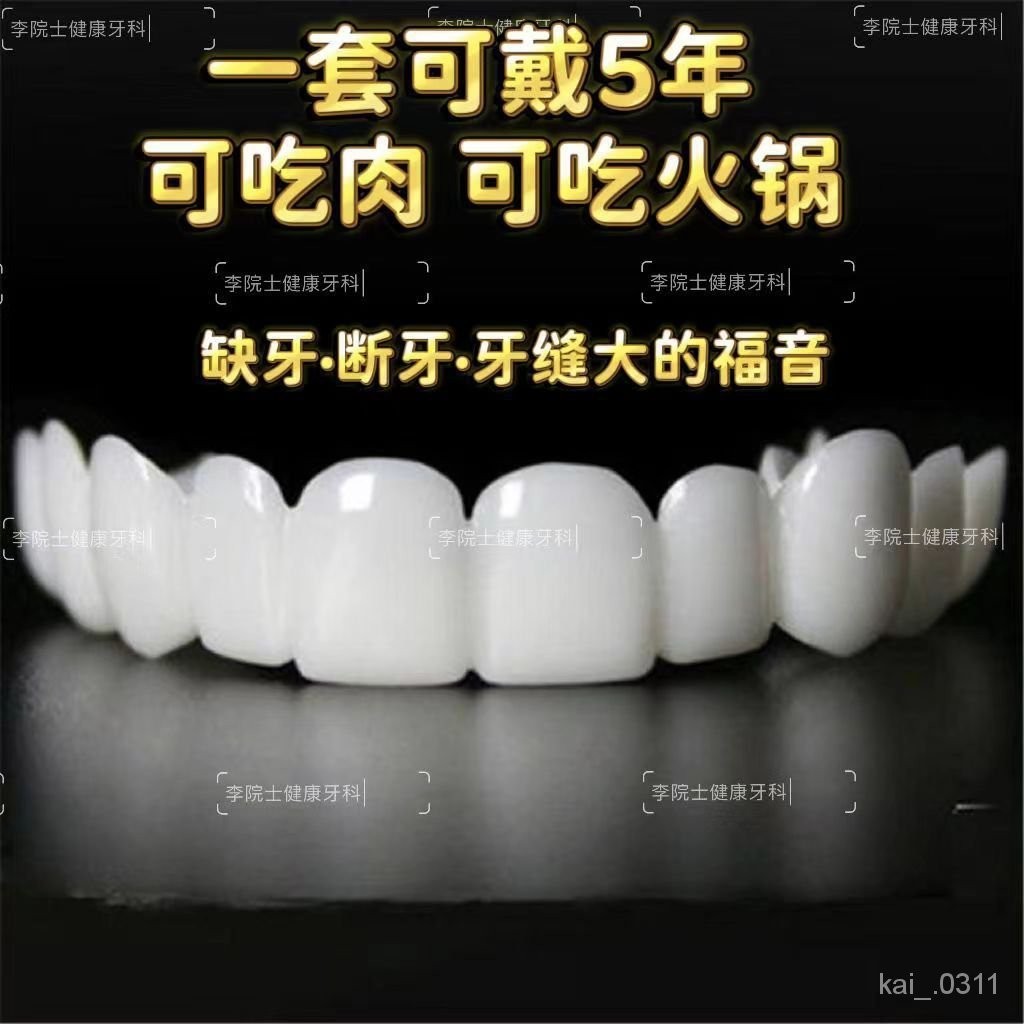 🔥臺灣最低價🔥仿真牙套美白萬能牙套喫飯神器老人通用補牙缺牙假牙自製無洞牙縫