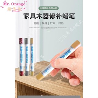🍊橙先生«修補蠟筆» 傢俱 修補 蠟筆 補漆筆木工修復補色免漆板實木釘眼劃痕傢俱 修補 膏