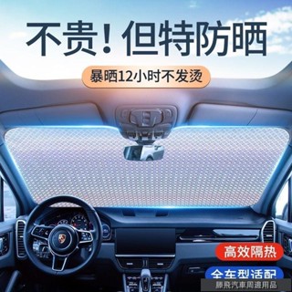 特惠車品🚲汽車遮陽擋自動伸縮遮陽簾車內前檔風玻璃防曬隔熱遮陽闆
