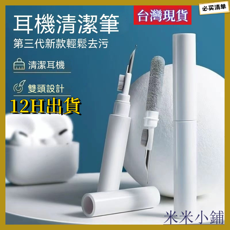 台灣現貨 AirPods 耳機清潔筆 耳機清潔工具 耳機清潔組 筆電清潔 相機清潔 手機清潔 鍵盤清潔 藍芽耳機內飾清潔