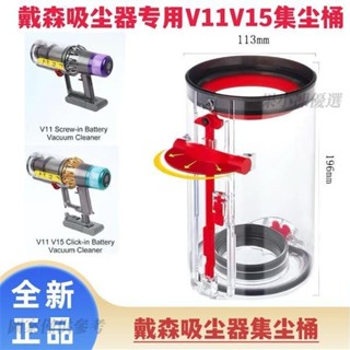 台灣直發-適用于Dyson戴森吸塵器配件V11V10V15吸塵機集塵桶垃圾桶集塵盒