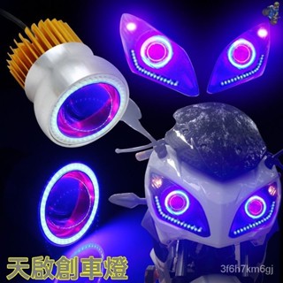 🛵機車 led燈 led大燈 機車配件 機車改裝 機車燈 燈 機車大燈 轉嚮燈 大燈 魚眼大燈 天使之眼 高品質摩託車電