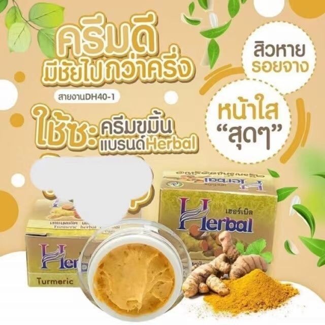 👍泰國 薑黃素 去痘痘 除豆印膏Kem nghe Herbal Thái Lan.100%👍