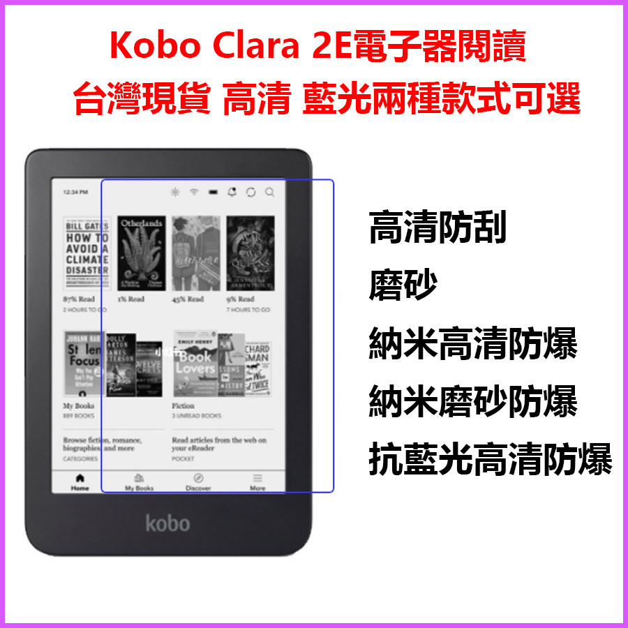 台灣現貨 Kobo Clara 2E保護貼  Kobo Clara 2E螢幕貼 PET軟膜 6吋閱讀器 6吋護眼保護貼