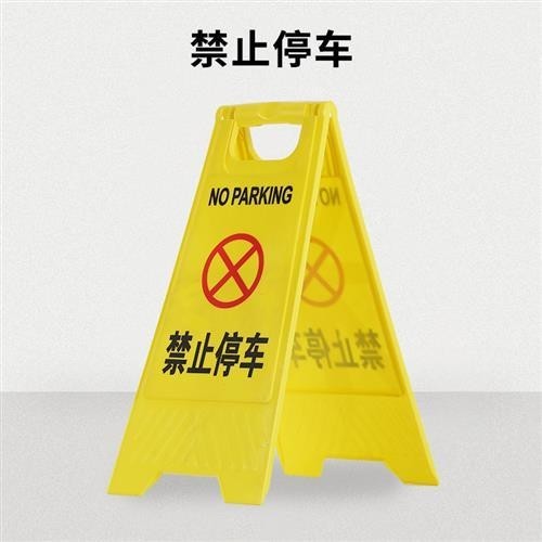 #熱銷#小心地滑提示牌路滑立式防滑告示牌禁止停車a字牌正在施工警示樁