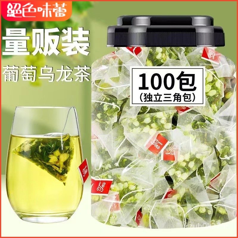 絕色味蕾 100包葡萄烏龍茶包茉莉花茶葉水果茶袋泡茶冷泡茶蜜桃白桃花果茶