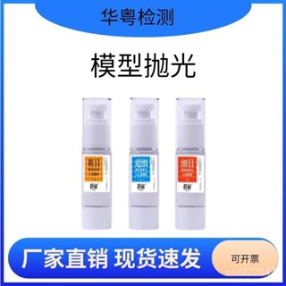 臺灣出貨模型拋光膏 玩具手辦鏡麵拋光研磨膏打磨膏 汽車高達模型工具