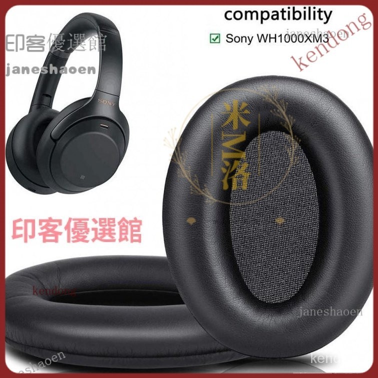 【台灣優選】替換耳罩適用 SONY WH-1000XM3 耳機罩 1000XM3耳機配件 耳機套 皮套 帶卡扣附送墊棉
