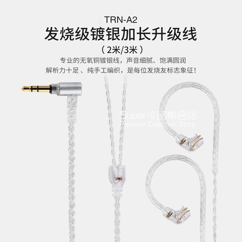 TRN A2 發燒級耳機陞級綫 2PIN插拔耳機線 2米 3米 主播K歌直播耳機加長線 耳機替換線