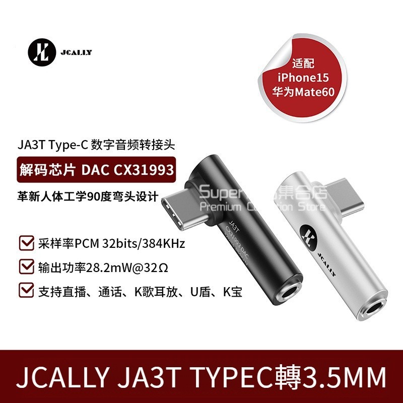 JCALLY JA3T 彎頭轉接頭 TypeC轉3.5轉接綫 數字音頻解碼耳放 CX31993 蘋果華為通用轉接線