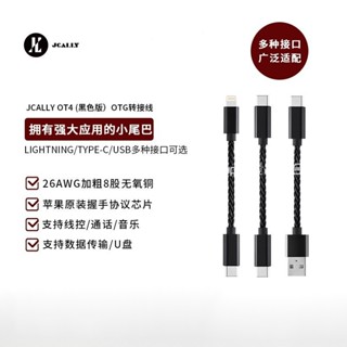 JCALLY OT4 黑色OTG轉接線 多功能轉接綫 手機通用係列 lightning type-c USB多接口轉接線