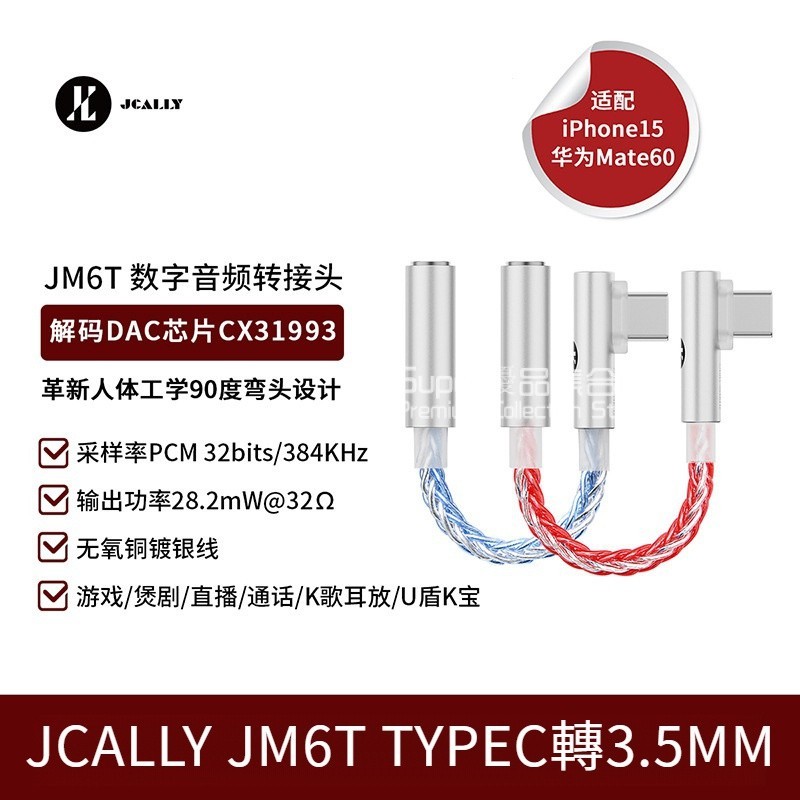 JCALLY JM6T typec轉3.5mm轉接綫 彎頭耳機轉接線 CX31993數字音頻轉接線 DAC解碼00