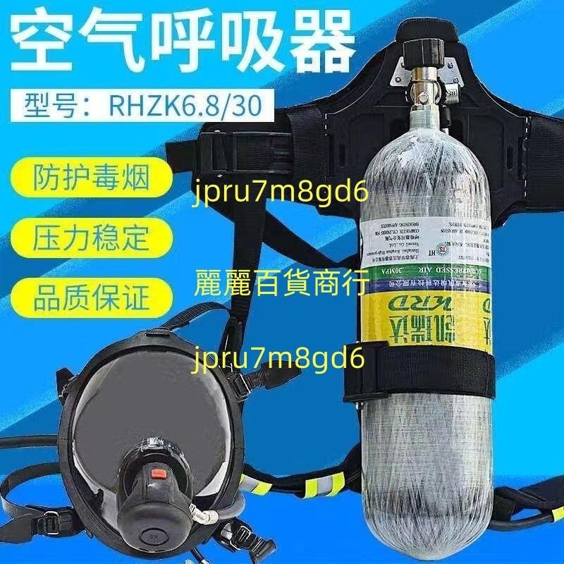正壓式消防空氣呼吸器6L鋼瓶呼吸器6.8L碳纖維3C消防空氣呼吸器麗麗！
