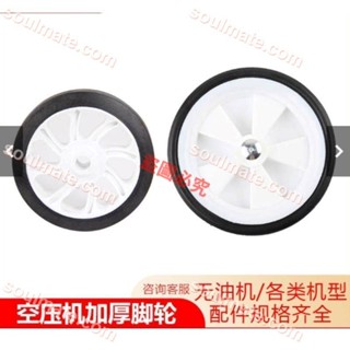 特惠Lay//奧突斯空壓機打氣泵配件大全滾輪腳輪加厚橡膠輪子5寸6寸無油靜音//a6003