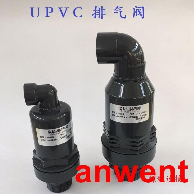 大賣hhgUPVC排氣閥 進氣閥 PVC塑料自動進排氣閥 螺紋連接自動空氣閥