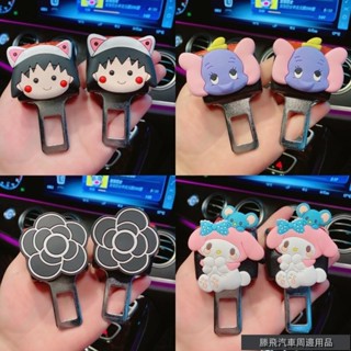 熱銷汽摩配件💎汽車安全帶延長器 兒童安全座椅帶鎖扣插頭 安全帶扣 汽車裝飾品可愛卡通