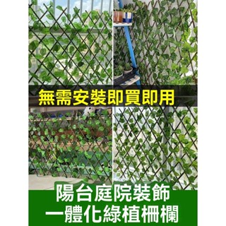 模擬庭院花園裝飾 陽臺綠植柵欄木 圍欄伸縮拉伸竹籬笆 花架欄桿護欄 模擬籬笆葉子柵欄人造籬笆網 仿真植物藤條裝飾圍欄護欄