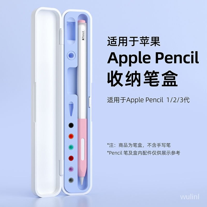 【🔥科技精選🔥】適用蘋果Apple pencil收納盒一代二代2筆盒iPad手寫筆套保護套3代