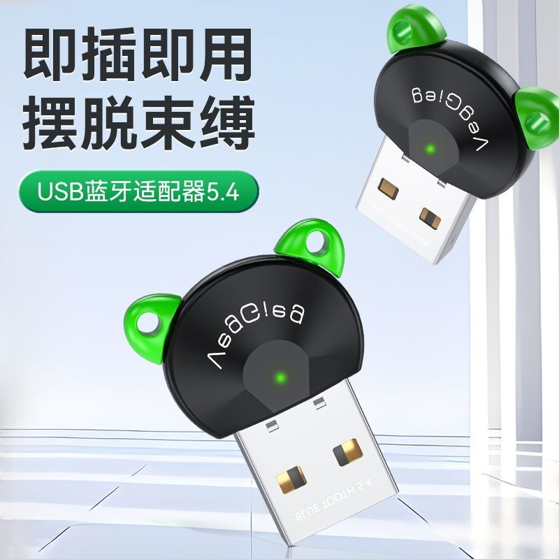 🔥臺灣出貨🔥電腦藍牙接收器5.4適配器USB臺式電腦筆記本外接無綫耳機音響免䮠