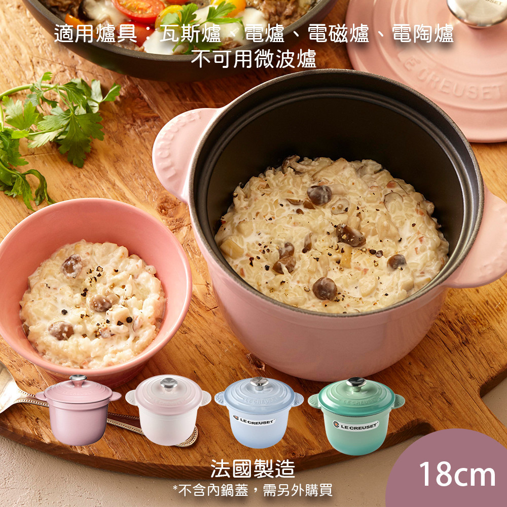 Le Creuset  萬用窈窕鑄鐵鍋 鑄鐵鍋 湯鍋 燉鍋 炒鍋 不含內鍋蓋 送禮 18cm 現貨