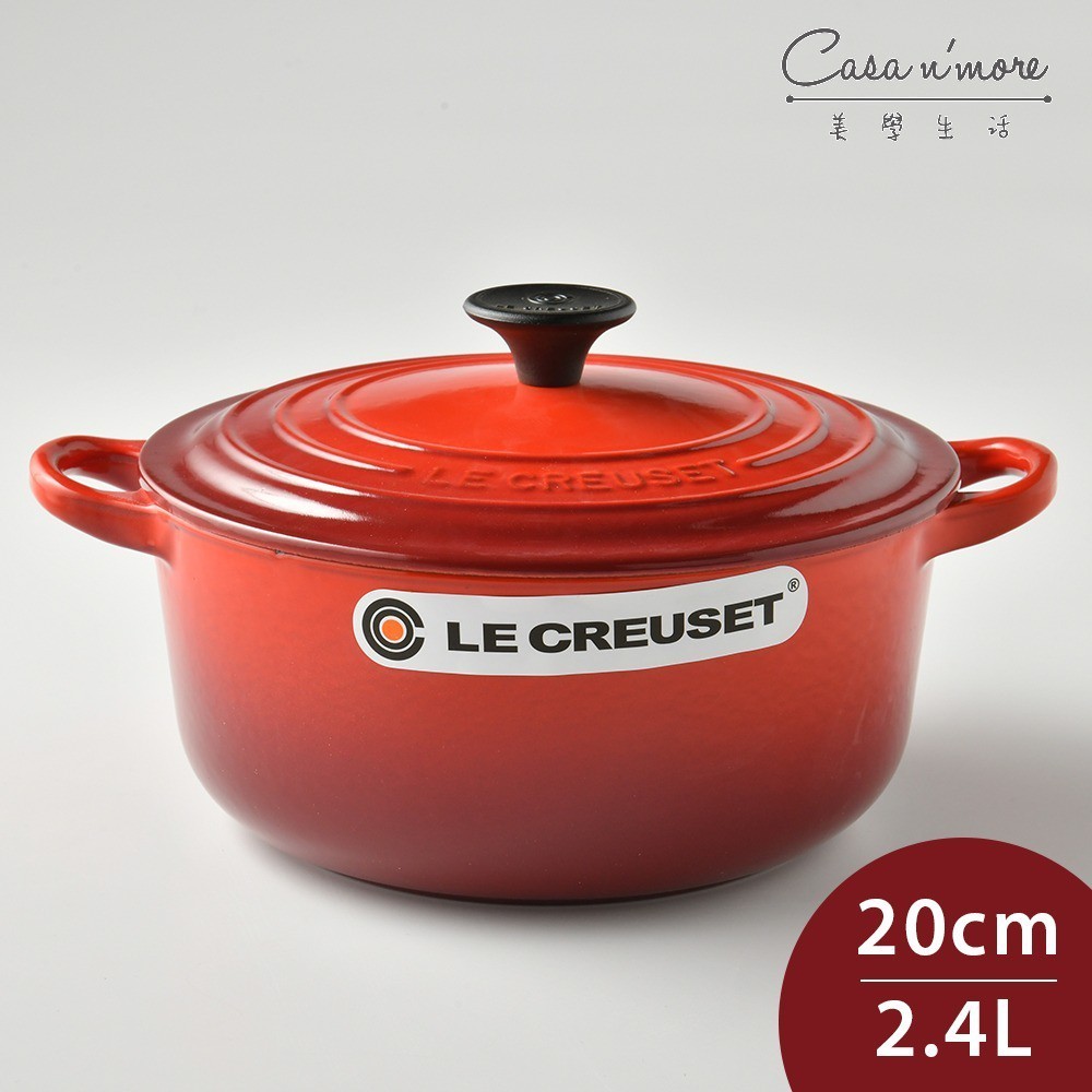 Le Creuset 琺瑯鑄鐵圓鍋 琺瑯鍋 鑄鐵鍋 湯鍋 燉鍋 炒鍋 20cm 2.4L 櫻桃紅 法國製