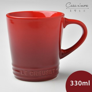 Le Creuset V馬克杯 水杯 茶杯 陶瓷杯 330ml 櫻桃紅 內有顏色
