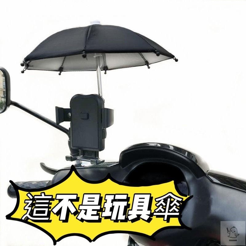 {桃園精品}迷你小雨傘 gogoro 支架 外送必備 雨傘支架 遮陽傘 雨傘 手機架 外送員 遮陽小雨傘 外送小傘 手機