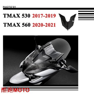 適用Yamaha MAX 530 MAX530 MAX 560 MAX560 前照燈上罩 大燈上蓋 整流.