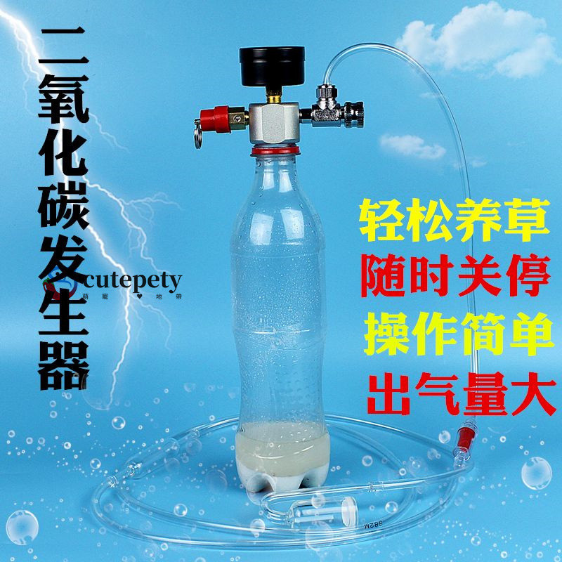 【萌寵】自制二氧化碳發生器DIY魚缸專用草缸小迷你CO2全套配件蘇打檸檬酸