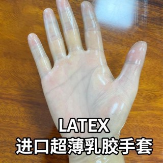 【臺灣發貨】【保密發貨】透明乳膠手套latex超薄高彈緊身性感男女通用 情趣內衣 bdsm 成人專區