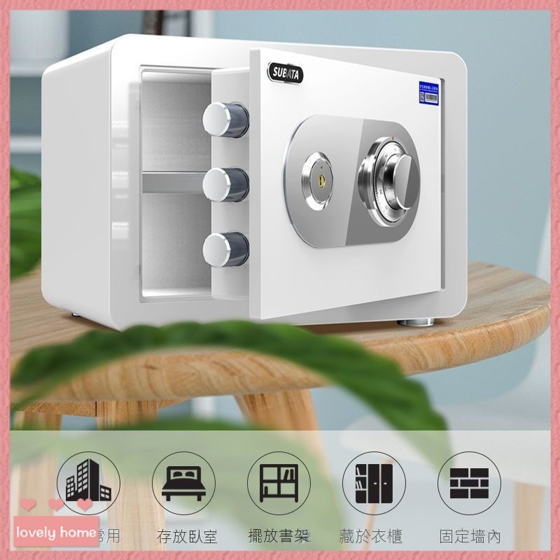 【Lovely home】新品❤免运 防盗保险柜 指纹密码锁存钱箱 家用小保险箱 机械密码箱 全钢手动保管箱